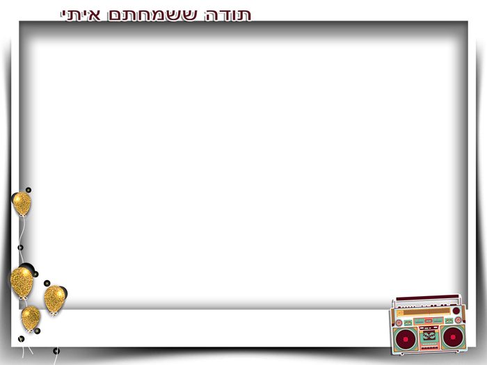 מסגרת יום הולדת 395