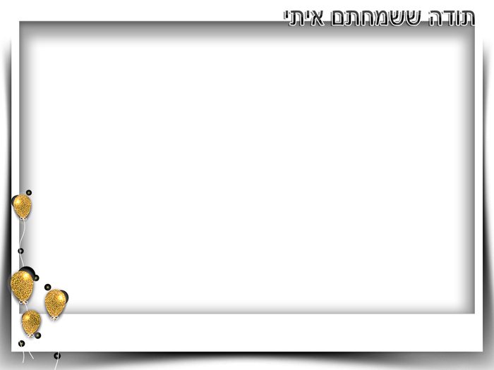 מסגרת יום הולדת 437